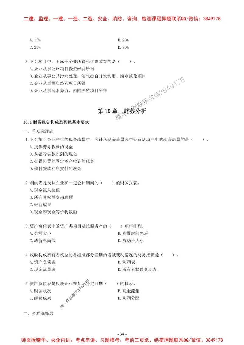2025一建经济-章节千题-无答案_2026年一级建造师_2026年一建经济_2025年一建经济SVIP_01-精华文档✿电子教材✿历年真题_19-经济《章节千题斩》SMR推荐