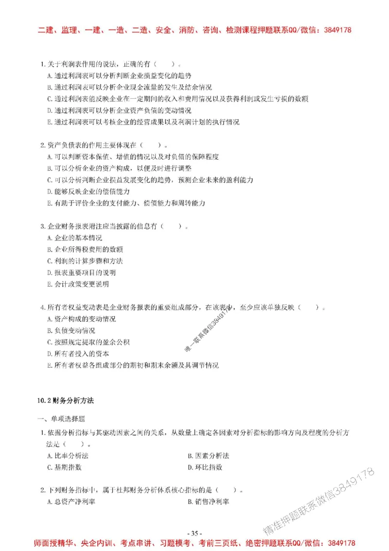 2025一建经济-章节千题-无答案_2026年一级建造师_2026年一建经济_2025年一建经济SVIP_01-精华文档✿电子教材✿历年真题_19-经济《章节千题斩》SMR推荐