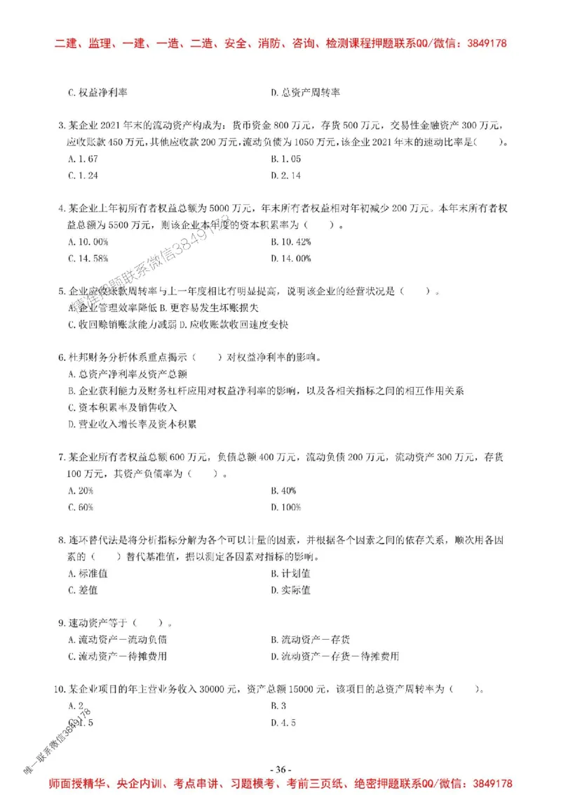 2025一建经济-章节千题-无答案_2026年一级建造师_2026年一建经济_2025年一建经济SVIP_01-精华文档✿电子教材✿历年真题_19-经济《章节千题斩》SMR推荐