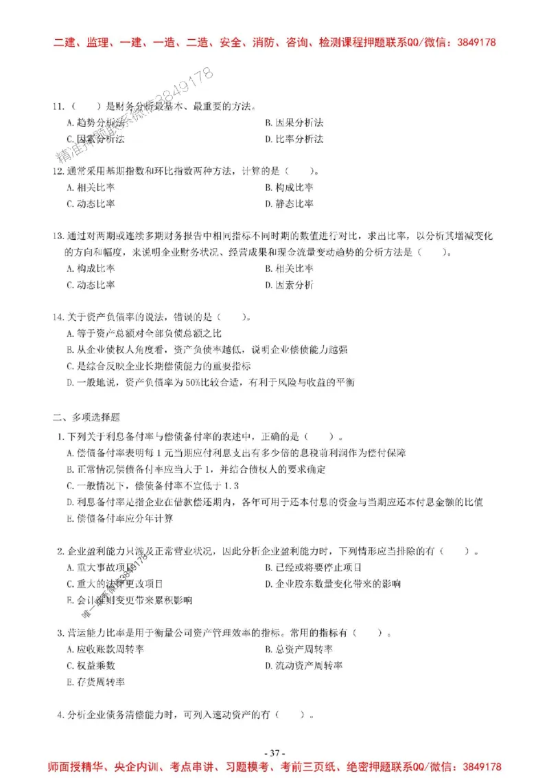 2025一建经济-章节千题-无答案_2026年一级建造师_2026年一建经济_2025年一建经济SVIP_01-精华文档✿电子教材✿历年真题_19-经济《章节千题斩》SMR推荐