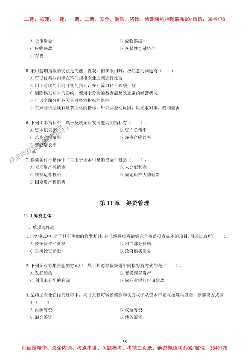 2025一建经济-章节千题-无答案_2026年一级建造师_2026年一建经济_2025年一建经济SVIP_01-精华文档✿电子教材✿历年真题_19-经济《章节千题斩》SMR推荐