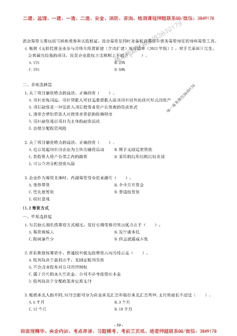2025一建经济-章节千题-无答案_2026年一级建造师_2026年一建经济_2025年一建经济SVIP_01-精华文档✿电子教材✿历年真题_19-经济《章节千题斩》SMR推荐
