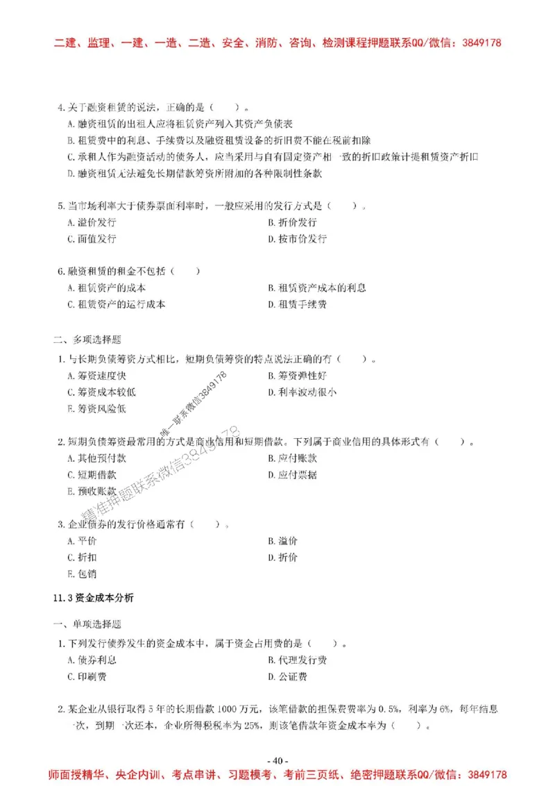 2025一建经济-章节千题-无答案_2026年一级建造师_2026年一建经济_2025年一建经济SVIP_01-精华文档✿电子教材✿历年真题_19-经济《章节千题斩》SMR推荐