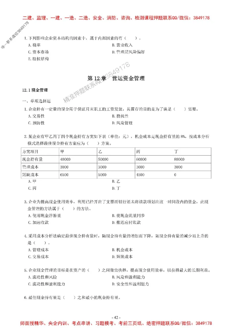 2025一建经济-章节千题-无答案_2026年一级建造师_2026年一建经济_2025年一建经济SVIP_01-精华文档✿电子教材✿历年真题_19-经济《章节千题斩》SMR推荐