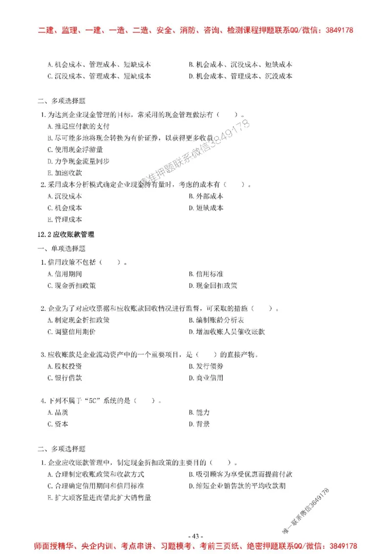 2025一建经济-章节千题-无答案_2026年一级建造师_2026年一建经济_2025年一建经济SVIP_01-精华文档✿电子教材✿历年真题_19-经济《章节千题斩》SMR推荐