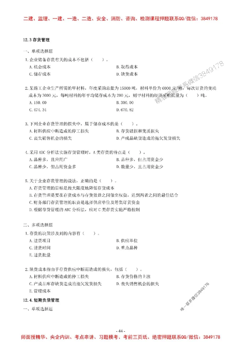 2025一建经济-章节千题-无答案_2026年一级建造师_2026年一建经济_2025年一建经济SVIP_01-精华文档✿电子教材✿历年真题_19-经济《章节千题斩》SMR推荐