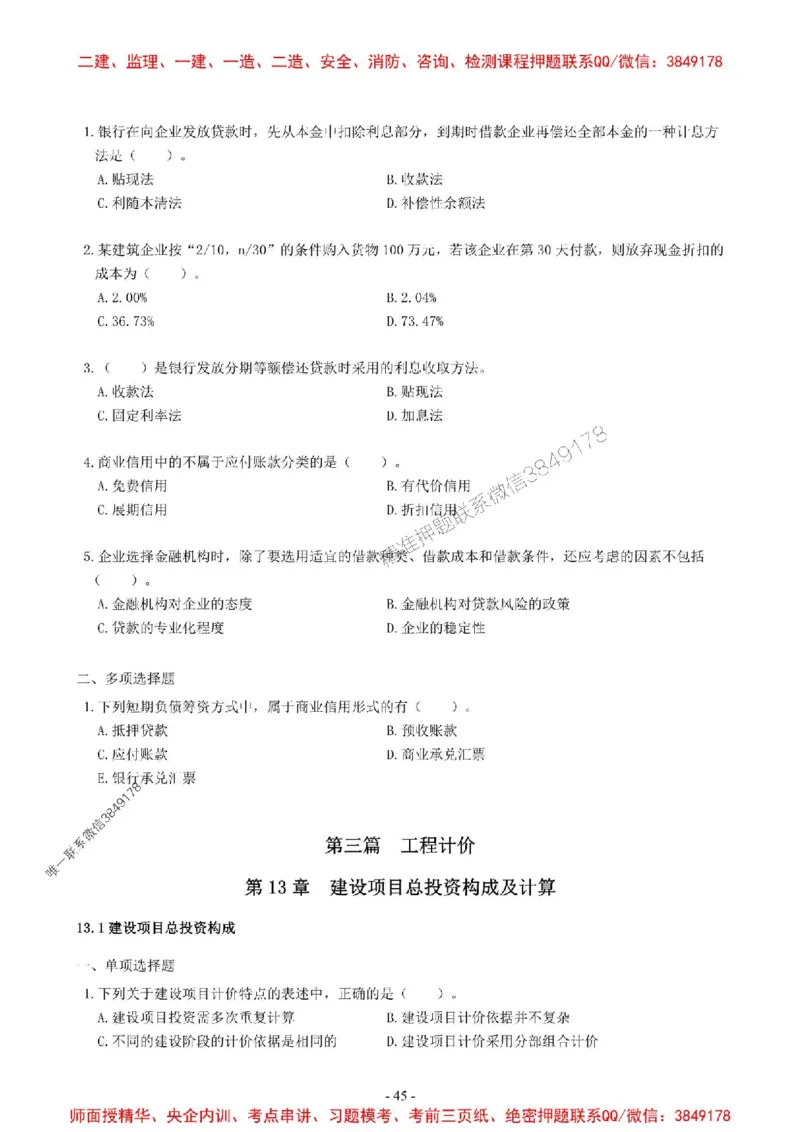 2025一建经济-章节千题-无答案_2026年一级建造师_2026年一建经济_2025年一建经济SVIP_01-精华文档✿电子教材✿历年真题_19-经济《章节千题斩》SMR推荐