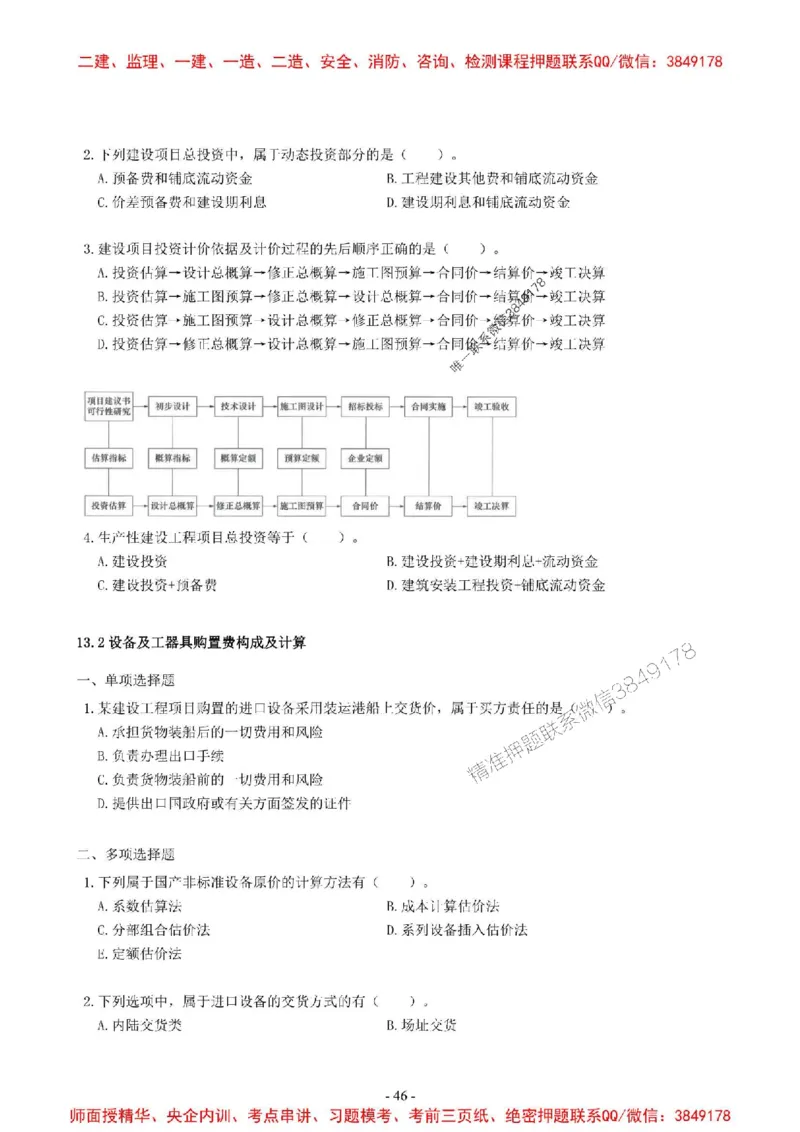 2025一建经济-章节千题-无答案_2026年一级建造师_2026年一建经济_2025年一建经济SVIP_01-精华文档✿电子教材✿历年真题_19-经济《章节千题斩》SMR推荐