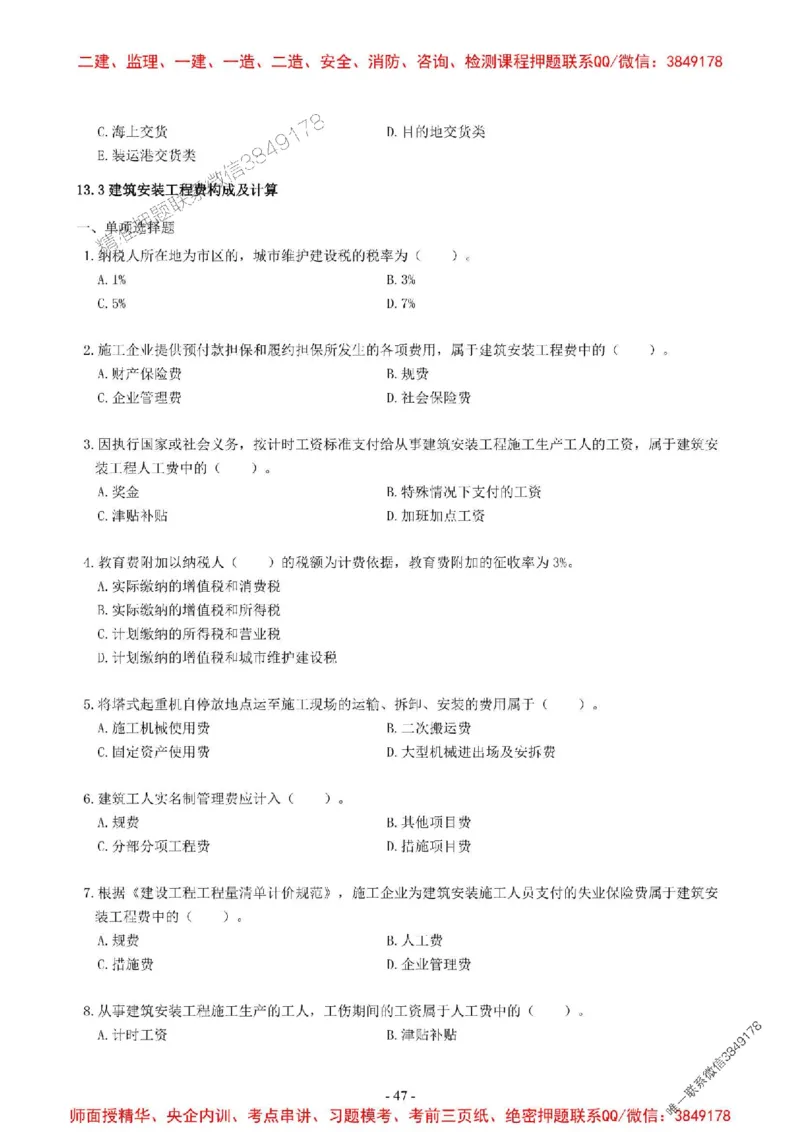 2025一建经济-章节千题-无答案_2026年一级建造师_2026年一建经济_2025年一建经济SVIP_01-精华文档✿电子教材✿历年真题_19-经济《章节千题斩》SMR推荐