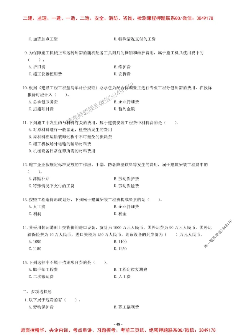 2025一建经济-章节千题-无答案_2026年一级建造师_2026年一建经济_2025年一建经济SVIP_01-精华文档✿电子教材✿历年真题_19-经济《章节千题斩》SMR推荐