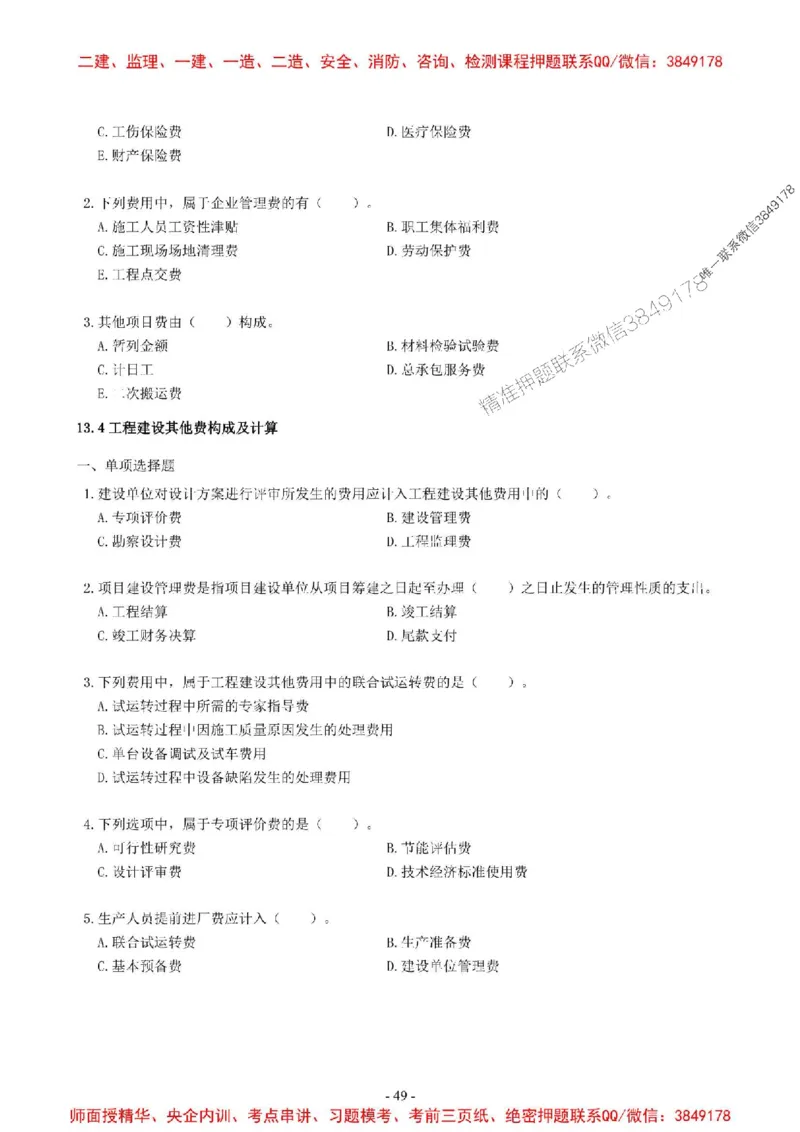 2025一建经济-章节千题-无答案_2026年一级建造师_2026年一建经济_2025年一建经济SVIP_01-精华文档✿电子教材✿历年真题_19-经济《章节千题斩》SMR推荐