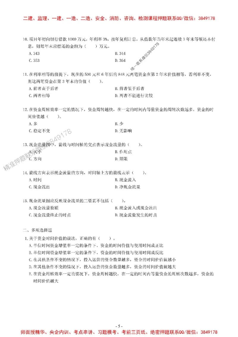2025一建经济-章节千题-无答案_2026年一级建造师_2026年一建经济_2025年一建经济SVIP_01-精华文档✿电子教材✿历年真题_19-经济《章节千题斩》SMR推荐