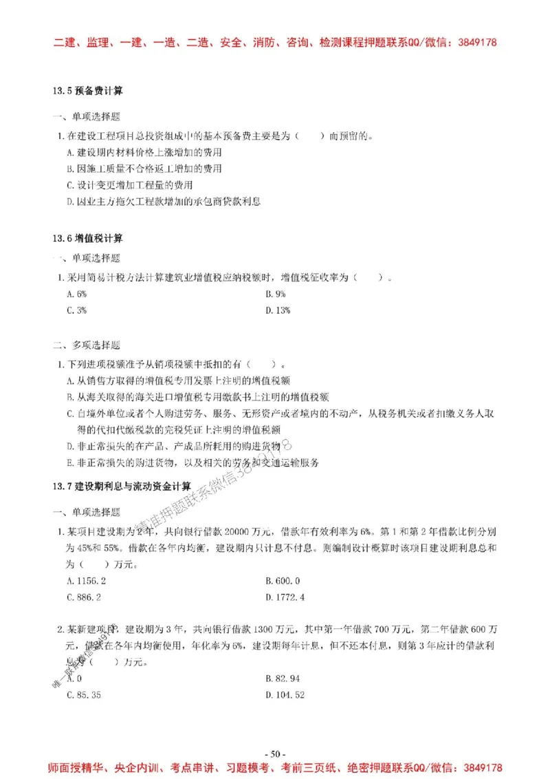 2025一建经济-章节千题-无答案_2026年一级建造师_2026年一建经济_2025年一建经济SVIP_01-精华文档✿电子教材✿历年真题_19-经济《章节千题斩》SMR推荐