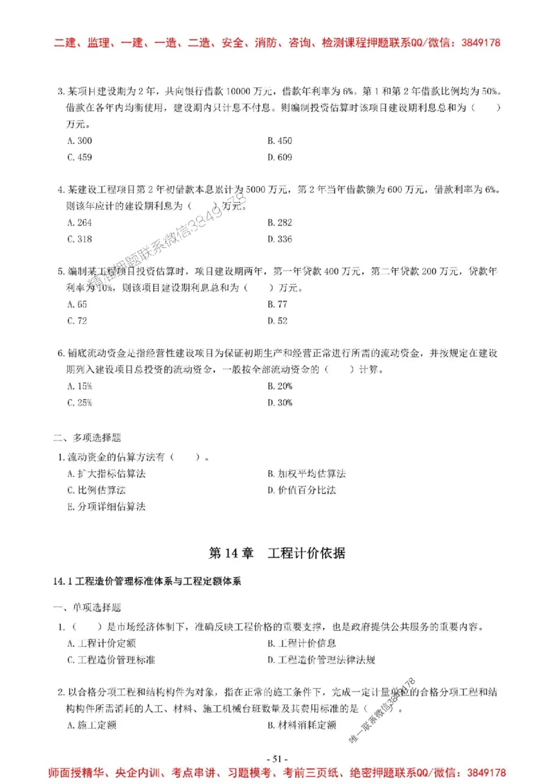 2025一建经济-章节千题-无答案_2026年一级建造师_2026年一建经济_2025年一建经济SVIP_01-精华文档✿电子教材✿历年真题_19-经济《章节千题斩》SMR推荐