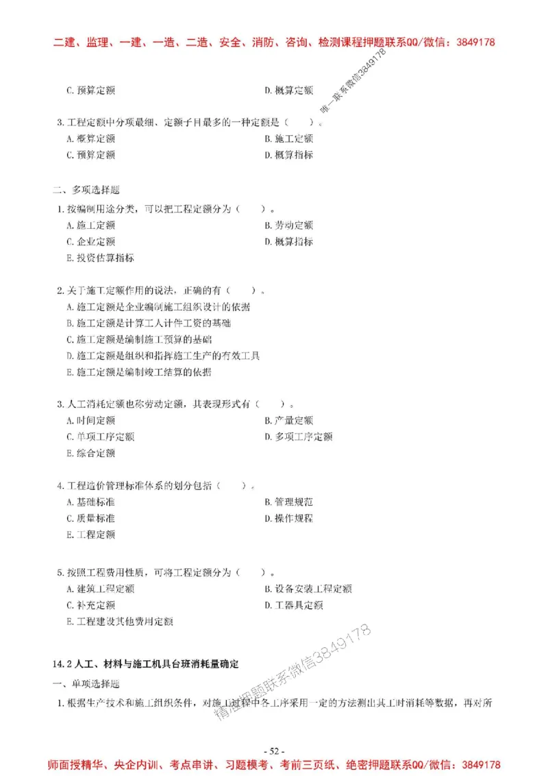 2025一建经济-章节千题-无答案_2026年一级建造师_2026年一建经济_2025年一建经济SVIP_01-精华文档✿电子教材✿历年真题_19-经济《章节千题斩》SMR推荐