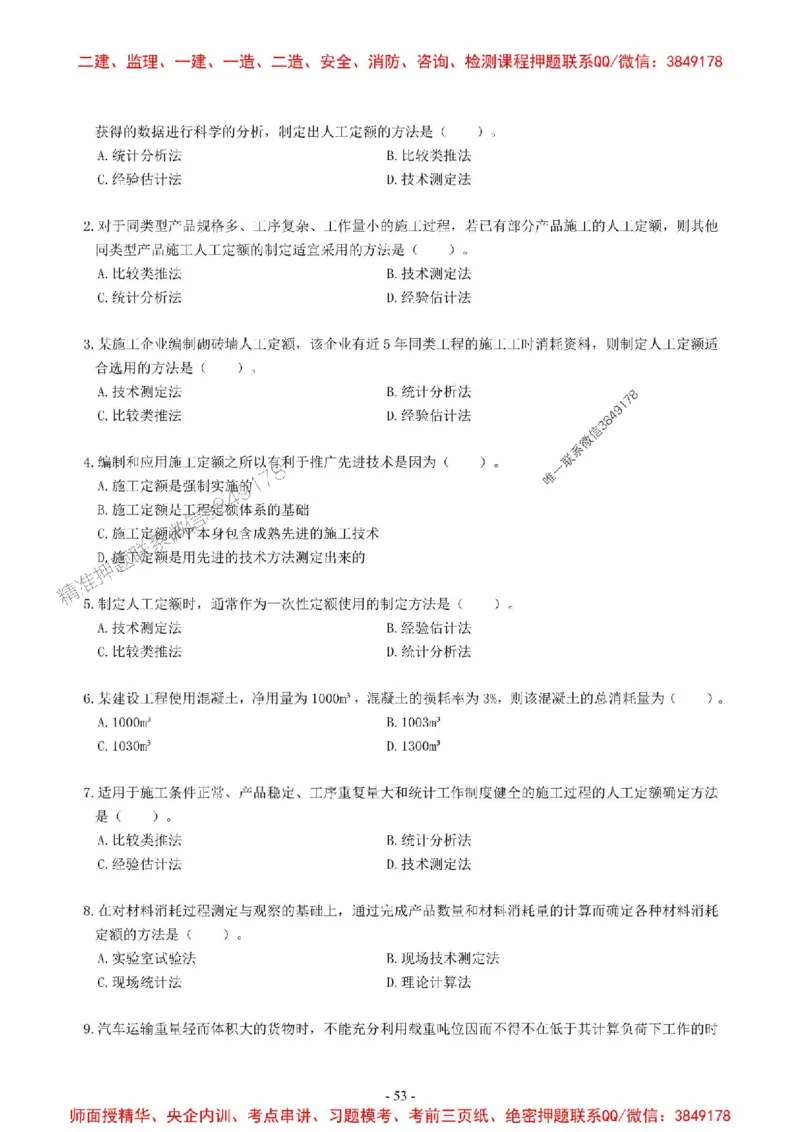 2025一建经济-章节千题-无答案_2026年一级建造师_2026年一建经济_2025年一建经济SVIP_01-精华文档✿电子教材✿历年真题_19-经济《章节千题斩》SMR推荐