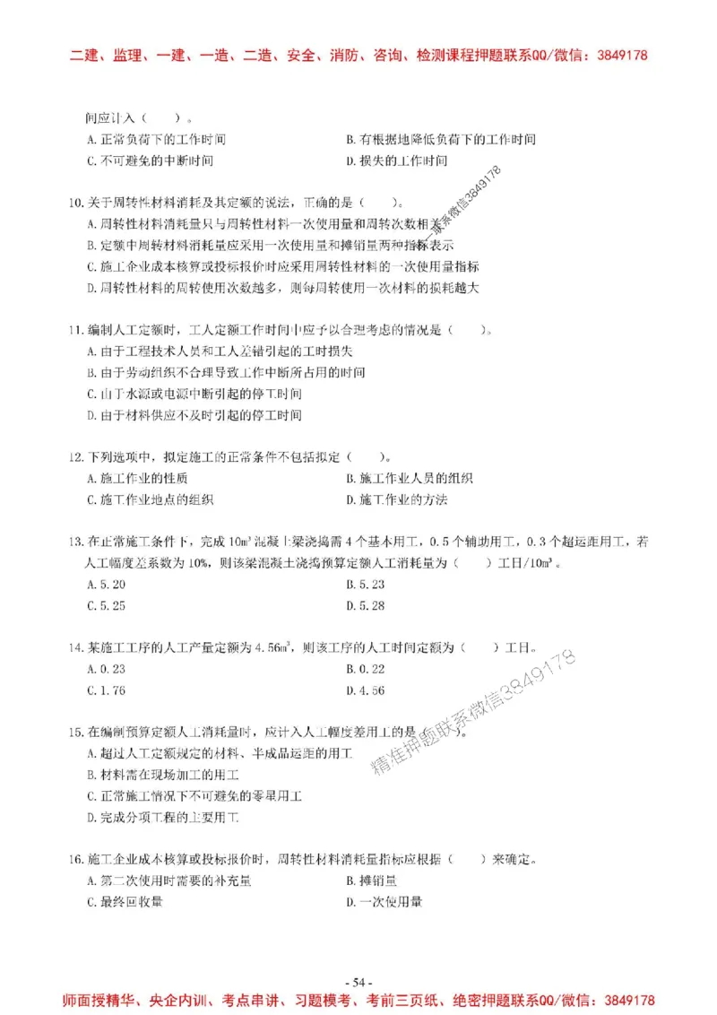 2025一建经济-章节千题-无答案_2026年一级建造师_2026年一建经济_2025年一建经济SVIP_01-精华文档✿电子教材✿历年真题_19-经济《章节千题斩》SMR推荐