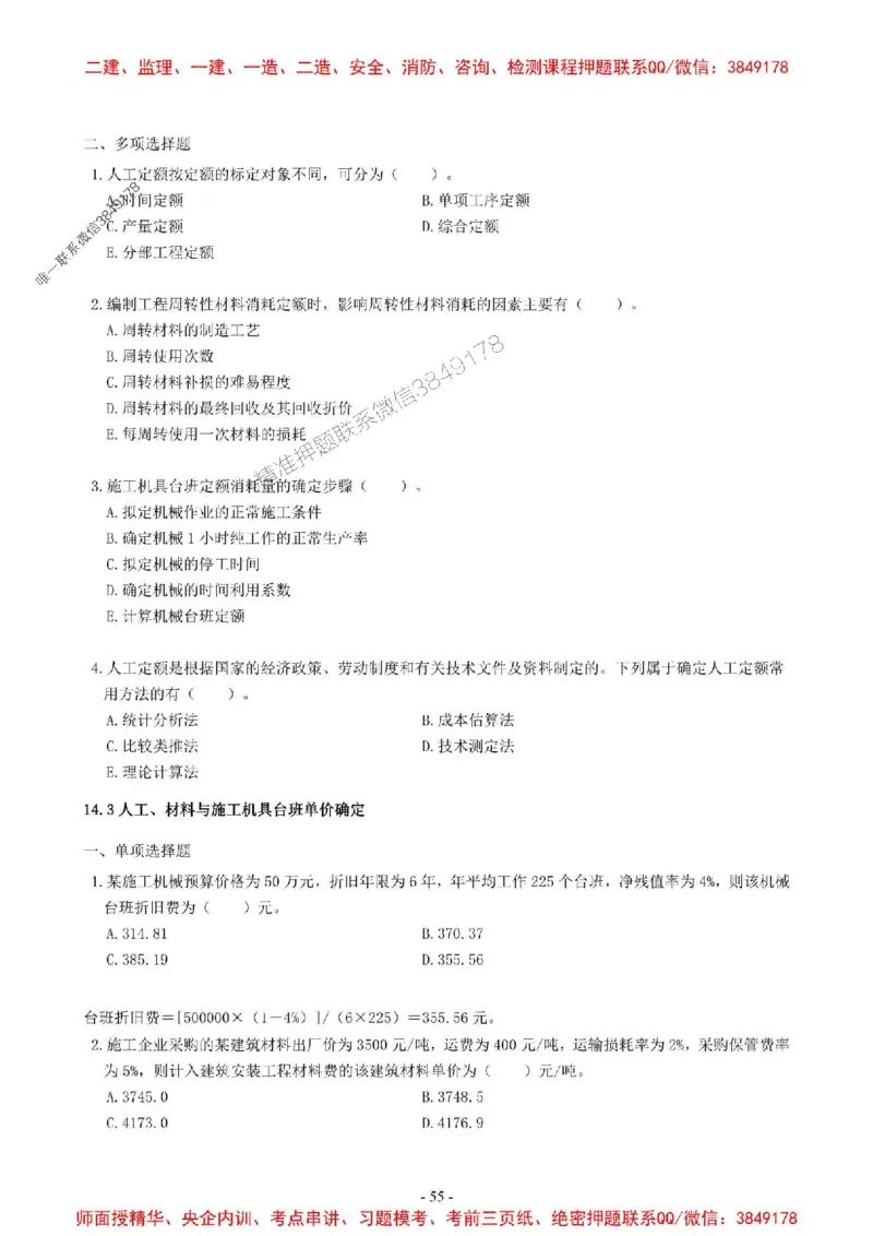 2025一建经济-章节千题-无答案_2026年一级建造师_2026年一建经济_2025年一建经济SVIP_01-精华文档✿电子教材✿历年真题_19-经济《章节千题斩》SMR推荐