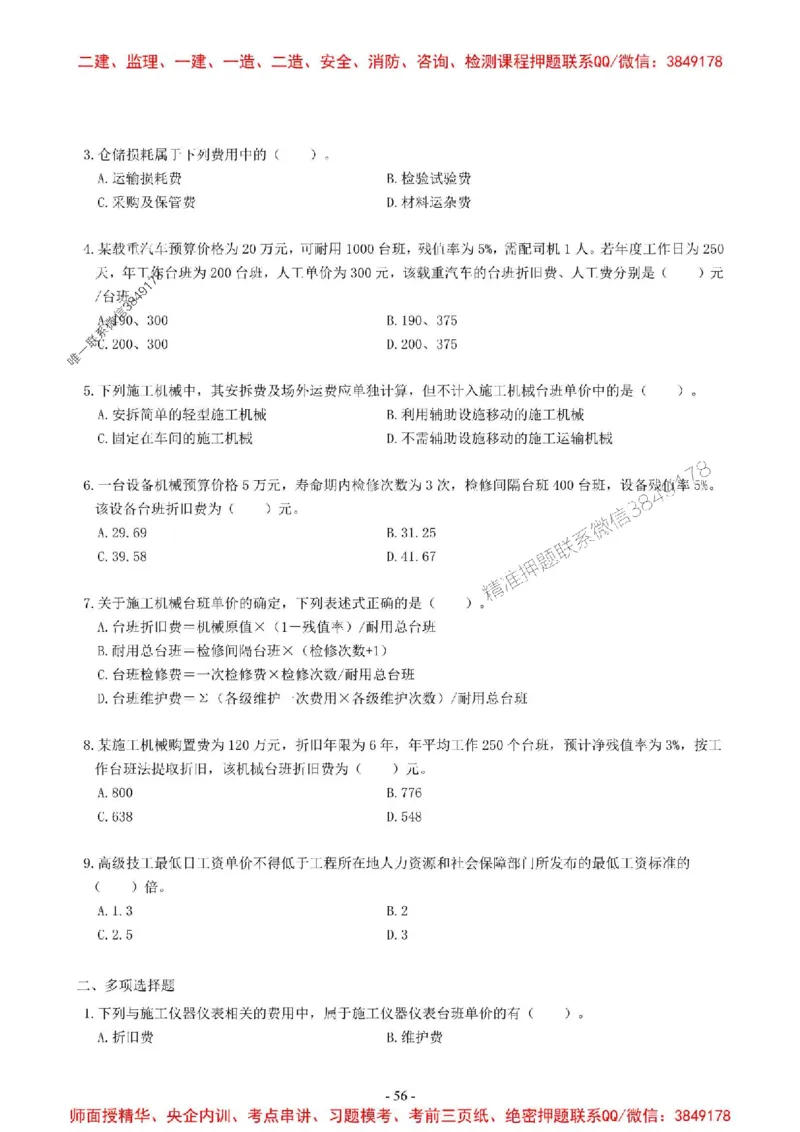 2025一建经济-章节千题-无答案_2026年一级建造师_2026年一建经济_2025年一建经济SVIP_01-精华文档✿电子教材✿历年真题_19-经济《章节千题斩》SMR推荐