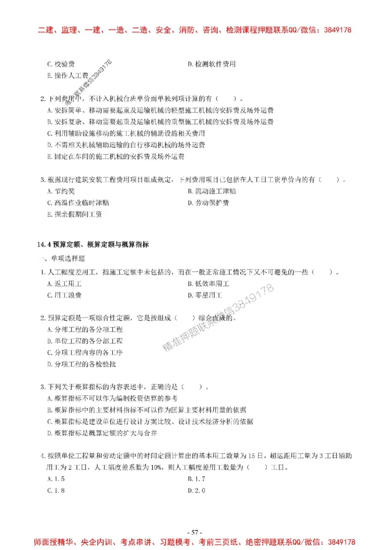 2025一建经济-章节千题-无答案_2026年一级建造师_2026年一建经济_2025年一建经济SVIP_01-精华文档✿电子教材✿历年真题_19-经济《章节千题斩》SMR推荐