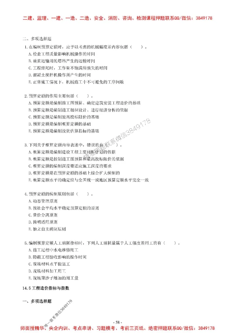 2025一建经济-章节千题-无答案_2026年一级建造师_2026年一建经济_2025年一建经济SVIP_01-精华文档✿电子教材✿历年真题_19-经济《章节千题斩》SMR推荐