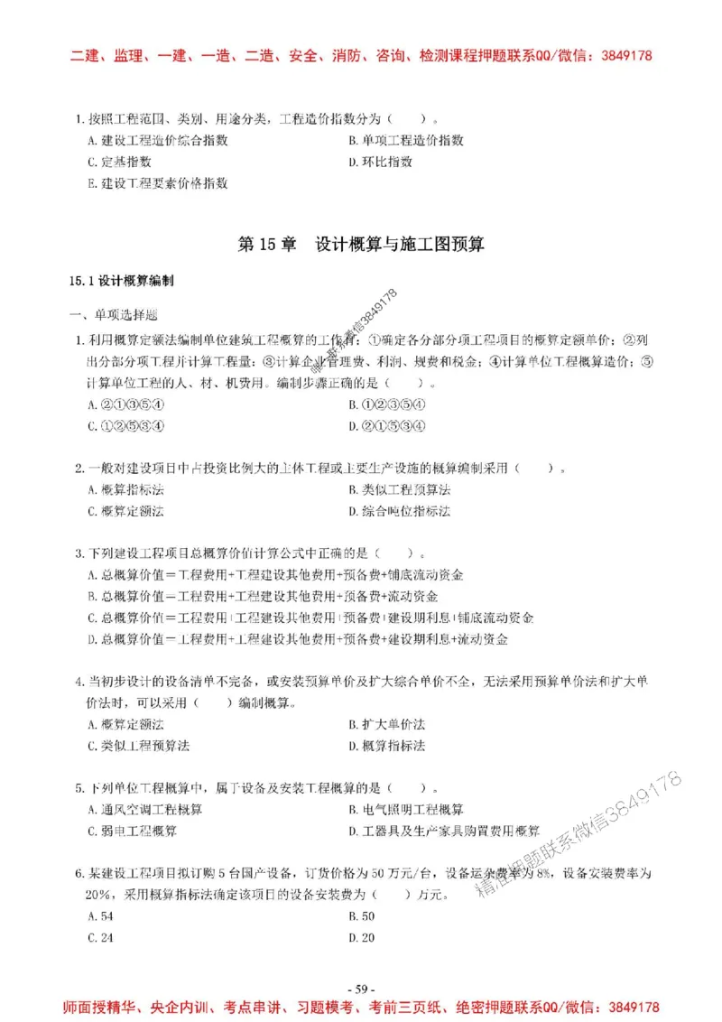 2025一建经济-章节千题-无答案_2026年一级建造师_2026年一建经济_2025年一建经济SVIP_01-精华文档✿电子教材✿历年真题_19-经济《章节千题斩》SMR推荐