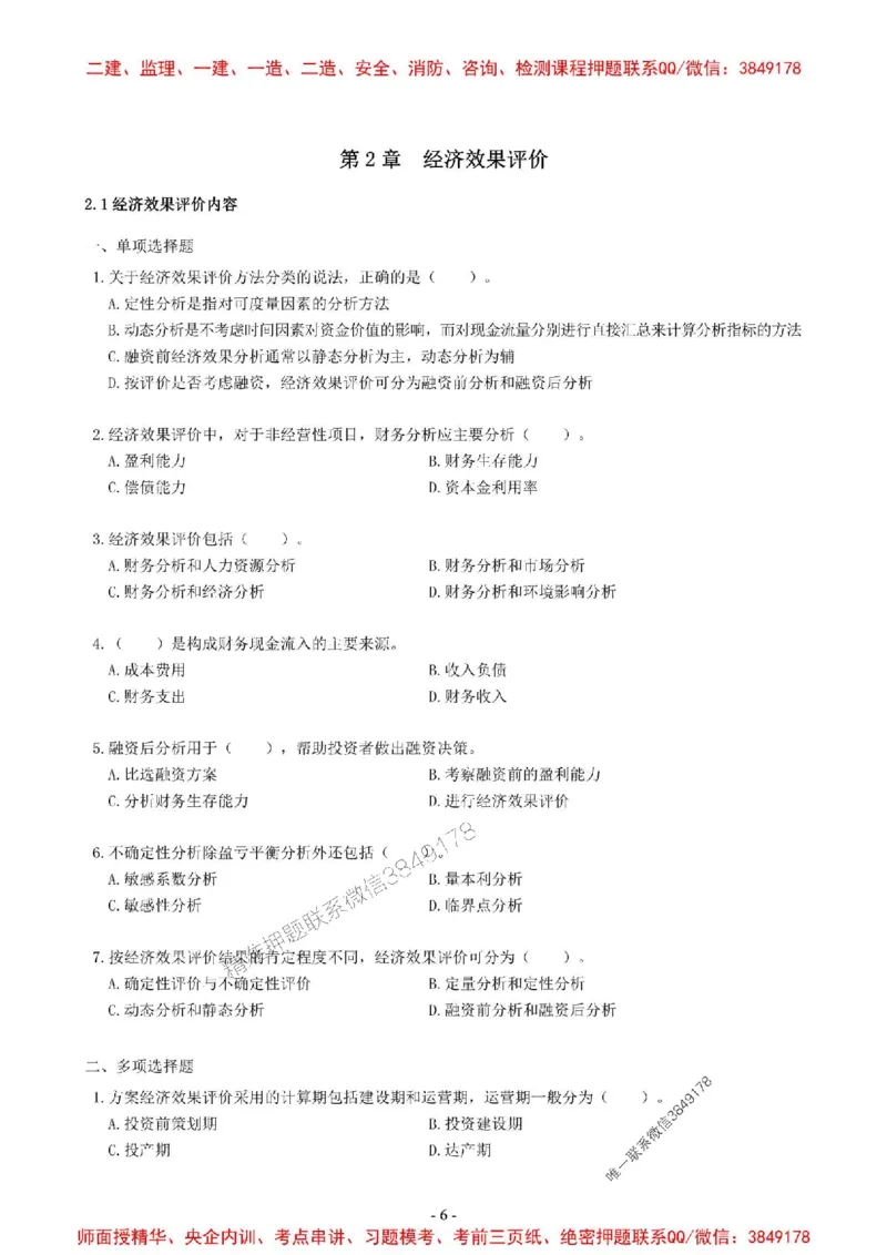 2025一建经济-章节千题-无答案_2026年一级建造师_2026年一建经济_2025年一建经济SVIP_01-精华文档✿电子教材✿历年真题_19-经济《章节千题斩》SMR推荐