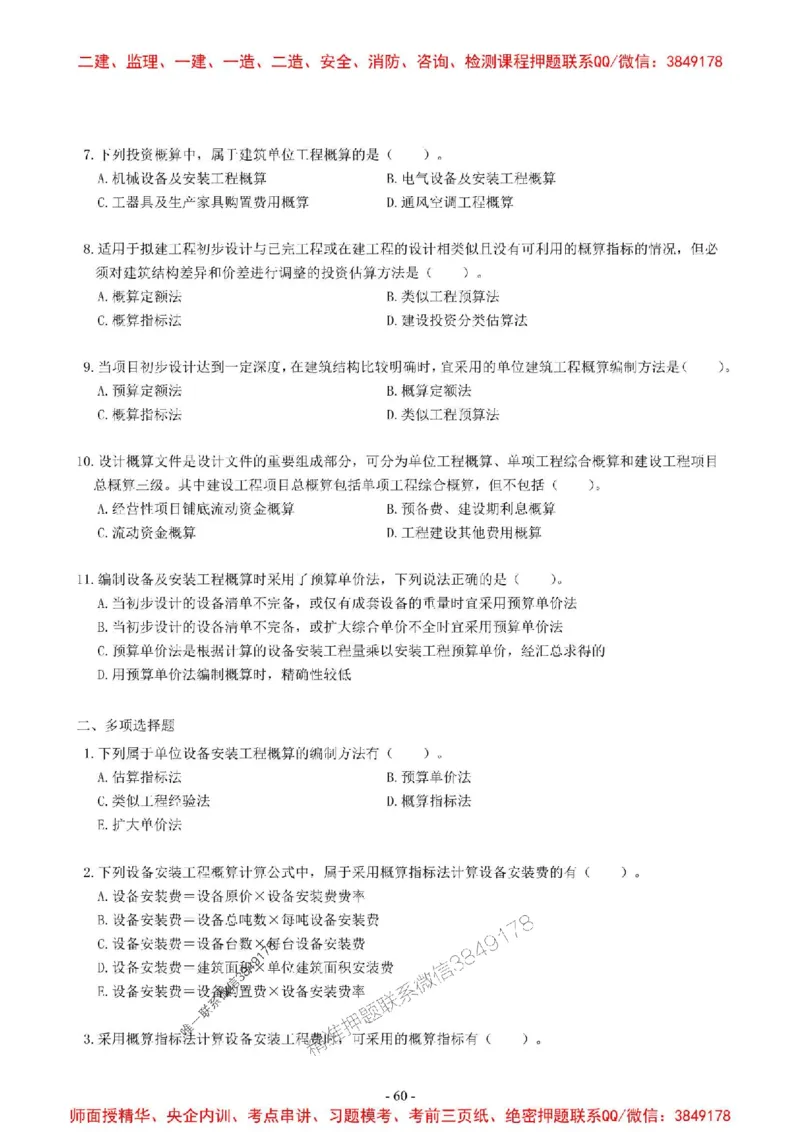 2025一建经济-章节千题-无答案_2026年一级建造师_2026年一建经济_2025年一建经济SVIP_01-精华文档✿电子教材✿历年真题_19-经济《章节千题斩》SMR推荐