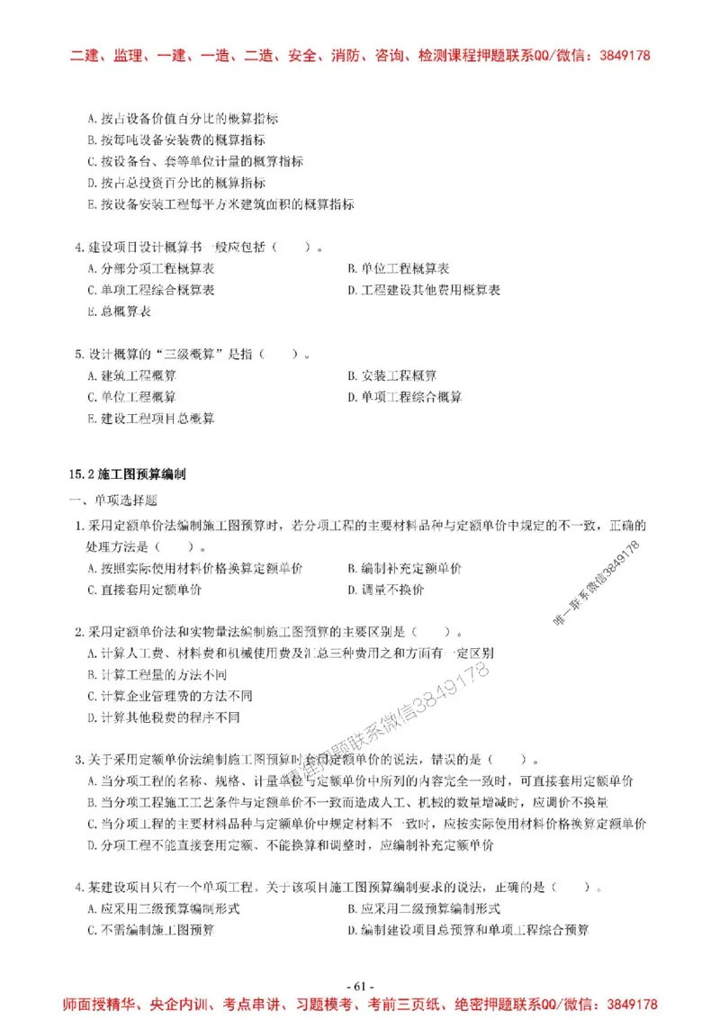 2025一建经济-章节千题-无答案_2026年一级建造师_2026年一建经济_2025年一建经济SVIP_01-精华文档✿电子教材✿历年真题_19-经济《章节千题斩》SMR推荐