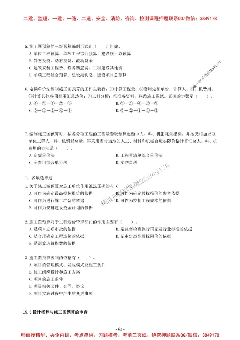 2025一建经济-章节千题-无答案_2026年一级建造师_2026年一建经济_2025年一建经济SVIP_01-精华文档✿电子教材✿历年真题_19-经济《章节千题斩》SMR推荐