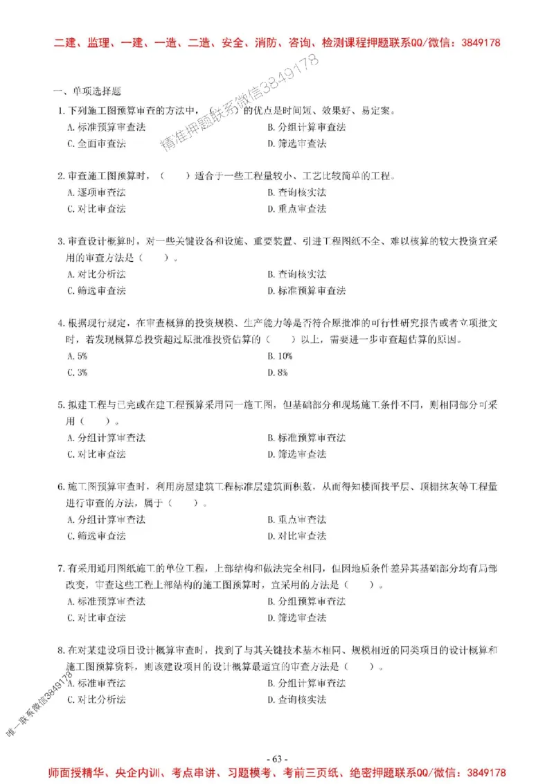 2025一建经济-章节千题-无答案_2026年一级建造师_2026年一建经济_2025年一建经济SVIP_01-精华文档✿电子教材✿历年真题_19-经济《章节千题斩》SMR推荐