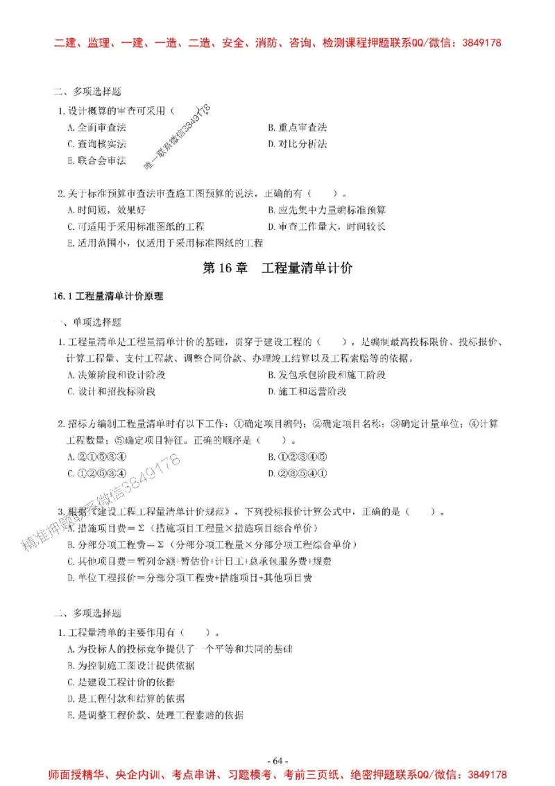 2025一建经济-章节千题-无答案_2026年一级建造师_2026年一建经济_2025年一建经济SVIP_01-精华文档✿电子教材✿历年真题_19-经济《章节千题斩》SMR推荐