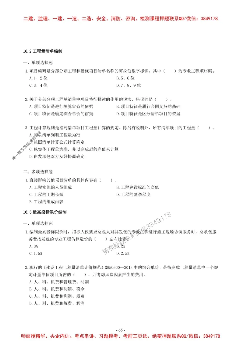 2025一建经济-章节千题-无答案_2026年一级建造师_2026年一建经济_2025年一建经济SVIP_01-精华文档✿电子教材✿历年真题_19-经济《章节千题斩》SMR推荐