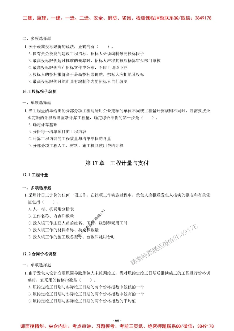 2025一建经济-章节千题-无答案_2026年一级建造师_2026年一建经济_2025年一建经济SVIP_01-精华文档✿电子教材✿历年真题_19-经济《章节千题斩》SMR推荐