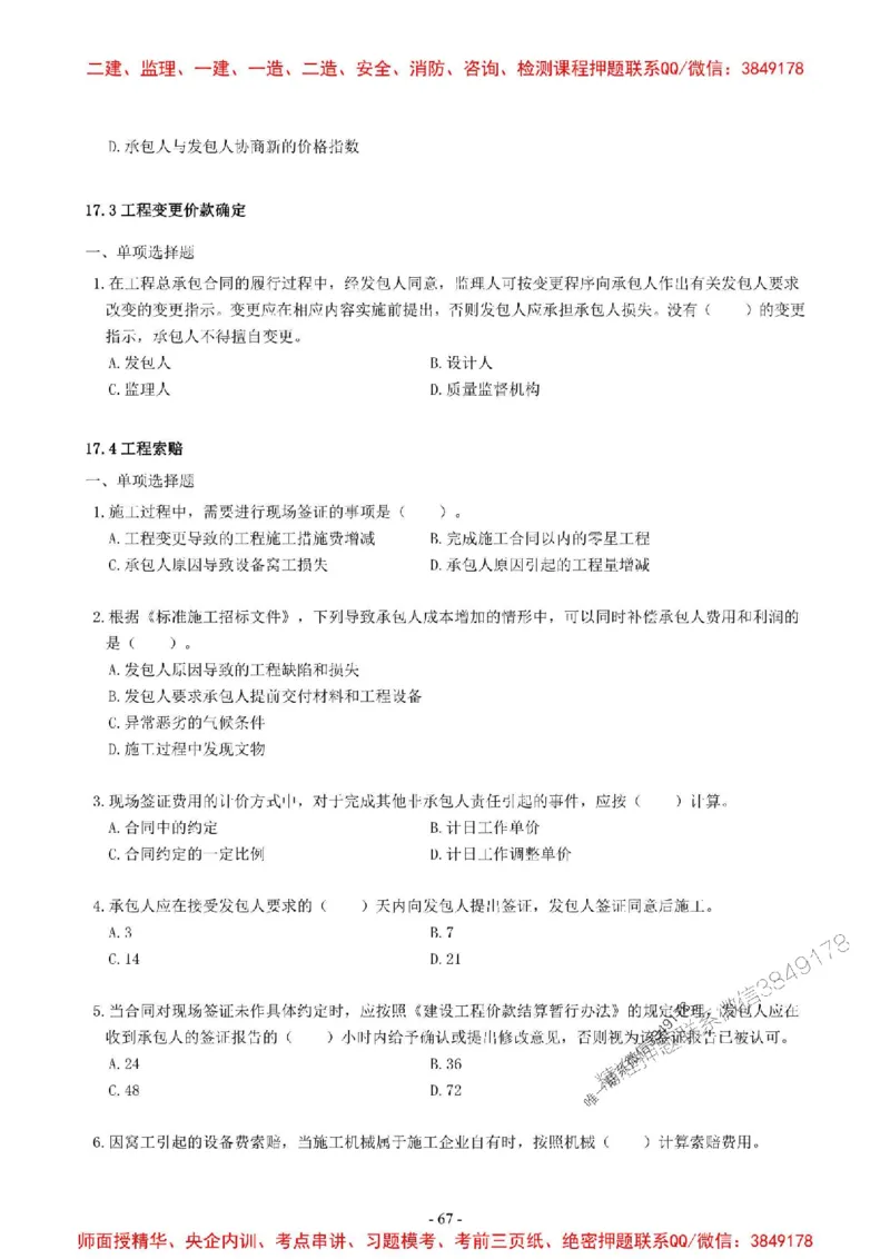 2025一建经济-章节千题-无答案_2026年一级建造师_2026年一建经济_2025年一建经济SVIP_01-精华文档✿电子教材✿历年真题_19-经济《章节千题斩》SMR推荐