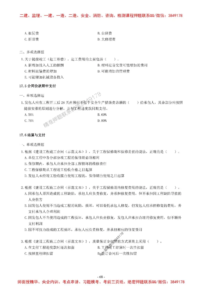2025一建经济-章节千题-无答案_2026年一级建造师_2026年一建经济_2025年一建经济SVIP_01-精华文档✿电子教材✿历年真题_19-经济《章节千题斩》SMR推荐