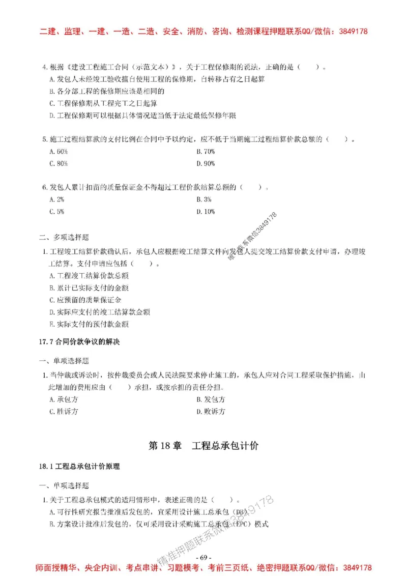 2025一建经济-章节千题-无答案_2026年一级建造师_2026年一建经济_2025年一建经济SVIP_01-精华文档✿电子教材✿历年真题_19-经济《章节千题斩》SMR推荐