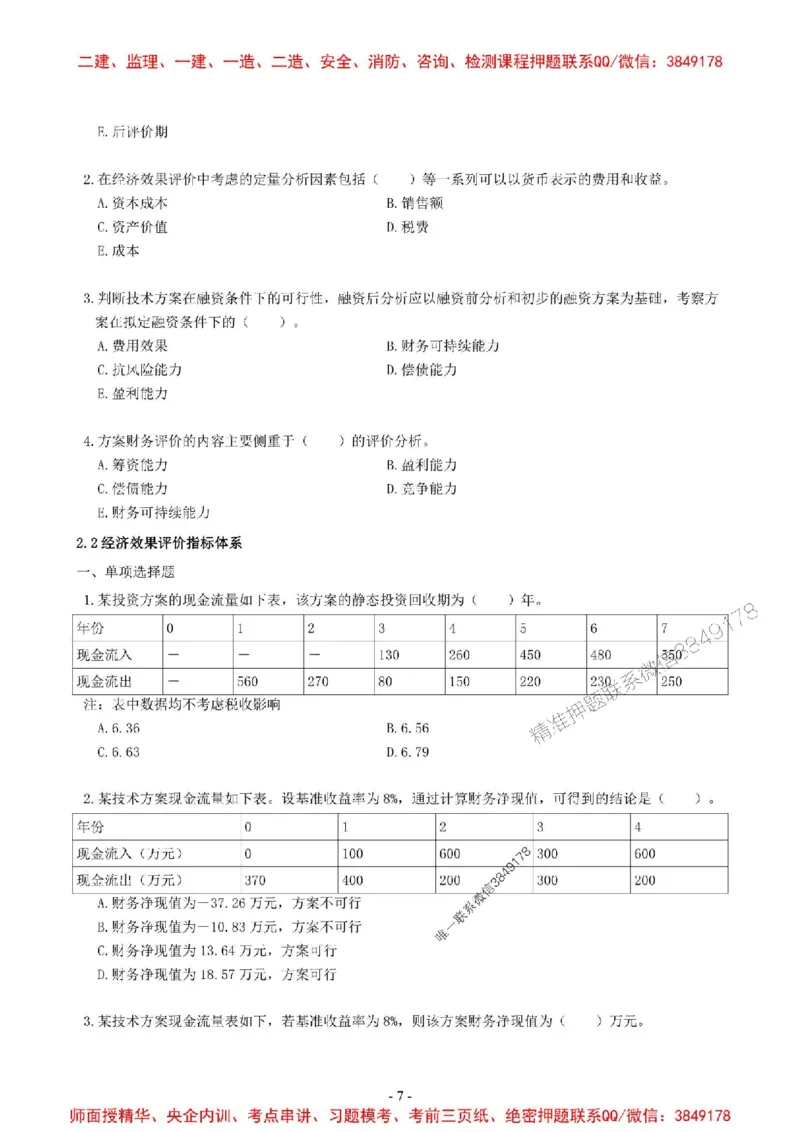 2025一建经济-章节千题-无答案_2026年一级建造师_2026年一建经济_2025年一建经济SVIP_01-精华文档✿电子教材✿历年真题_19-经济《章节千题斩》SMR推荐