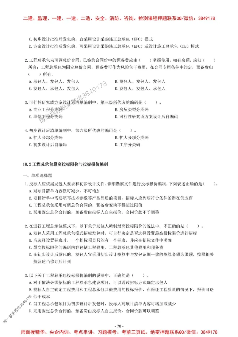 2025一建经济-章节千题-无答案_2026年一级建造师_2026年一建经济_2025年一建经济SVIP_01-精华文档✿电子教材✿历年真题_19-经济《章节千题斩》SMR推荐