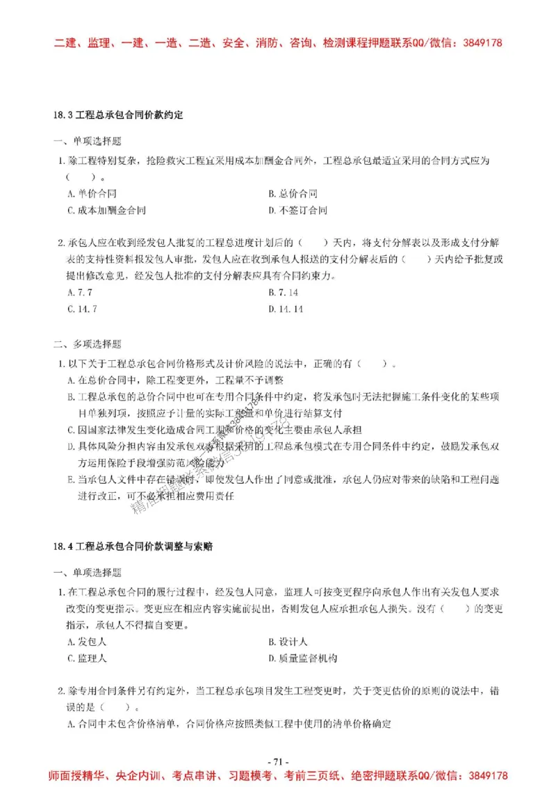 2025一建经济-章节千题-无答案_2026年一级建造师_2026年一建经济_2025年一建经济SVIP_01-精华文档✿电子教材✿历年真题_19-经济《章节千题斩》SMR推荐