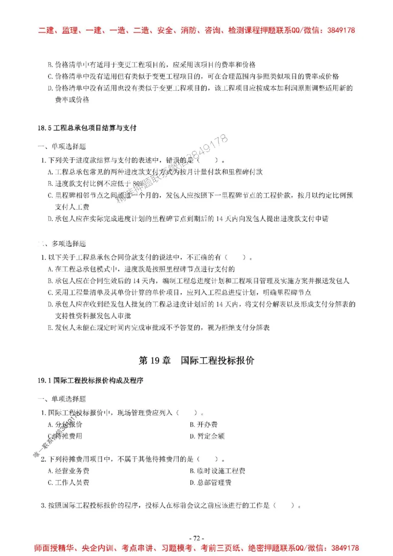 2025一建经济-章节千题-无答案_2026年一级建造师_2026年一建经济_2025年一建经济SVIP_01-精华文档✿电子教材✿历年真题_19-经济《章节千题斩》SMR推荐