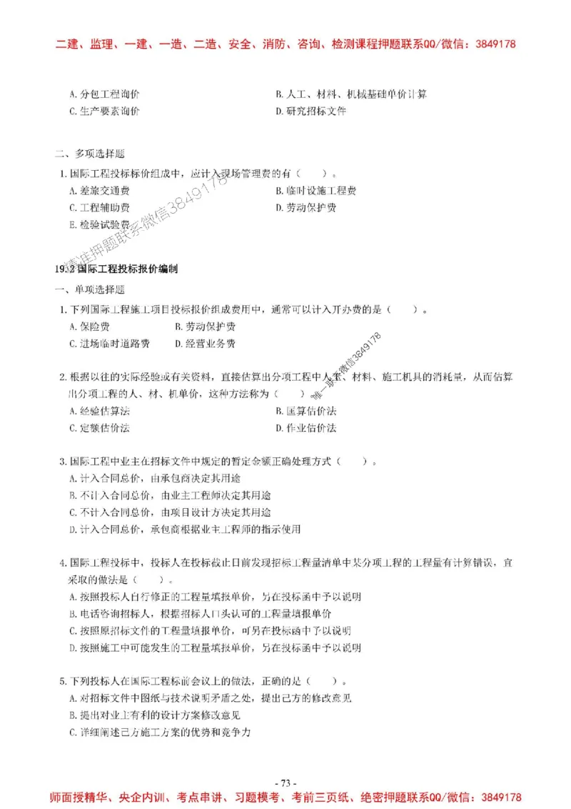 2025一建经济-章节千题-无答案_2026年一级建造师_2026年一建经济_2025年一建经济SVIP_01-精华文档✿电子教材✿历年真题_19-经济《章节千题斩》SMR推荐