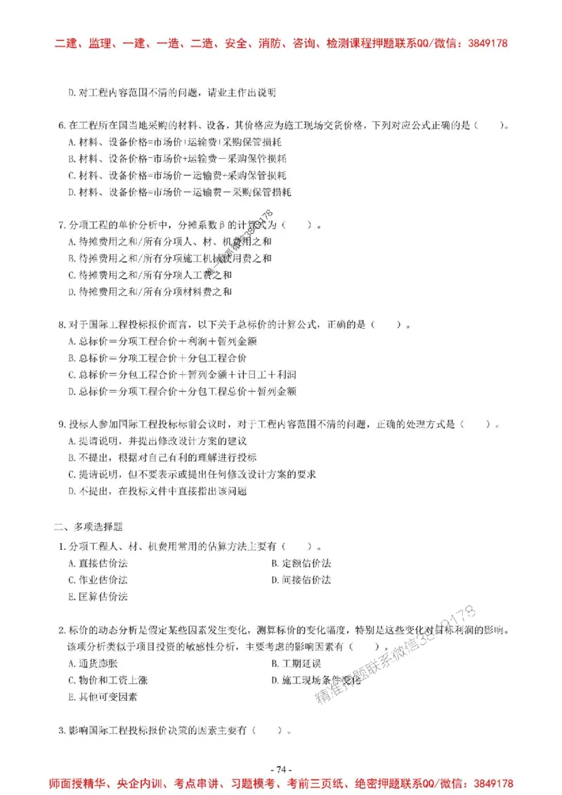 2025一建经济-章节千题-无答案_2026年一级建造师_2026年一建经济_2025年一建经济SVIP_01-精华文档✿电子教材✿历年真题_19-经济《章节千题斩》SMR推荐