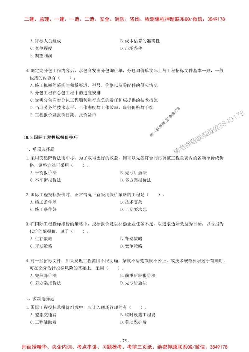 2025一建经济-章节千题-无答案_2026年一级建造师_2026年一建经济_2025年一建经济SVIP_01-精华文档✿电子教材✿历年真题_19-经济《章节千题斩》SMR推荐