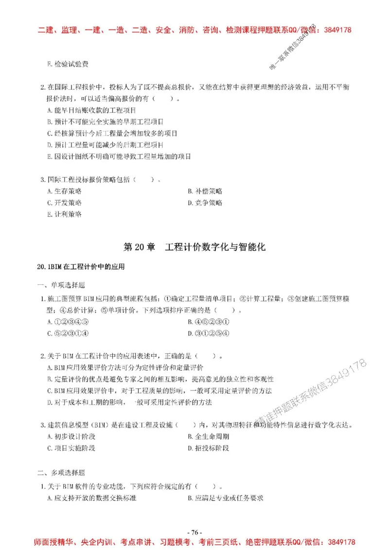 2025一建经济-章节千题-无答案_2026年一级建造师_2026年一建经济_2025年一建经济SVIP_01-精华文档✿电子教材✿历年真题_19-经济《章节千题斩》SMR推荐