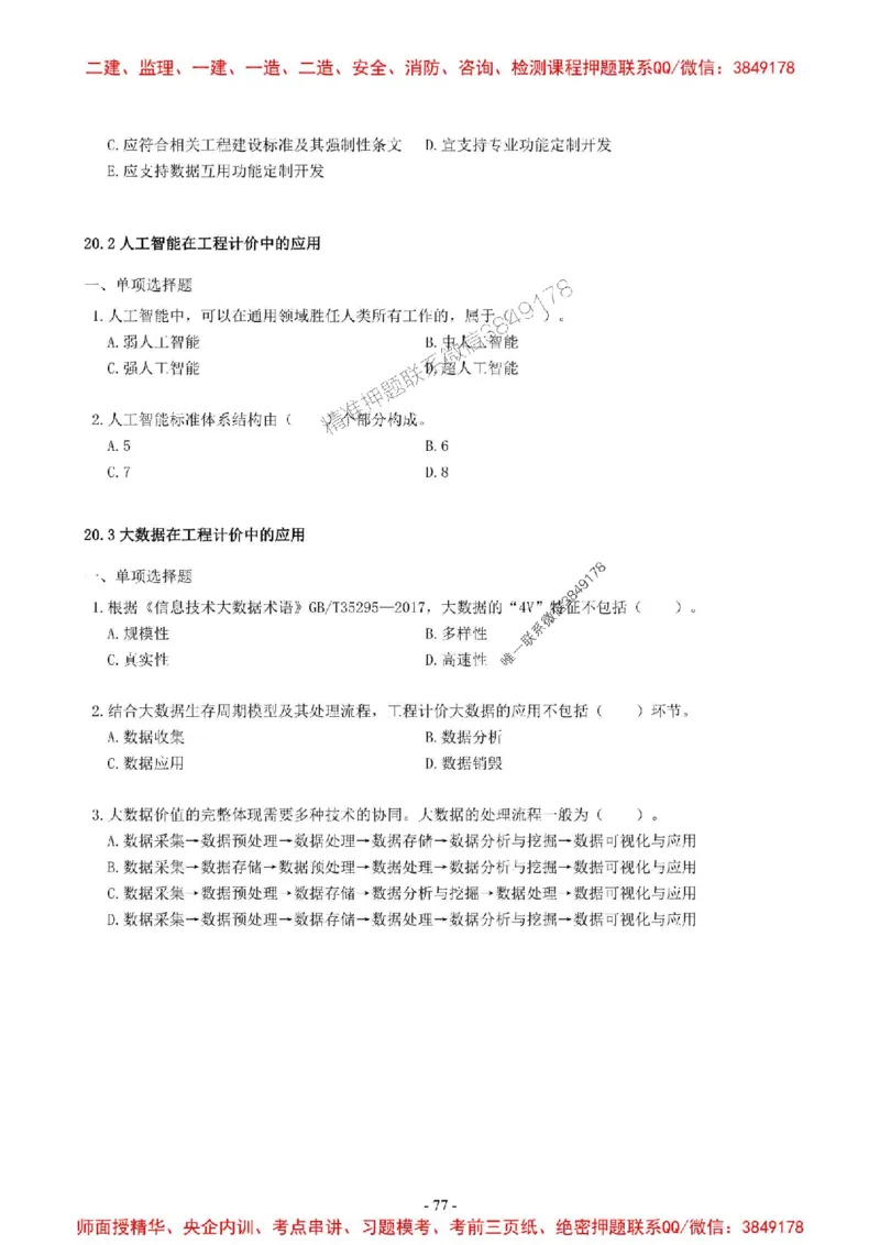 2025一建经济-章节千题-无答案_2026年一级建造师_2026年一建经济_2025年一建经济SVIP_01-精华文档✿电子教材✿历年真题_19-经济《章节千题斩》SMR推荐