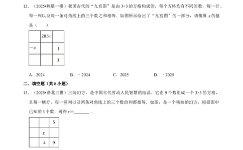 2026年中考数学常考考点专题之一元一次方程_162026年中考七科常考考点专题资料_002中考数学常考考点专题