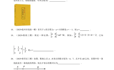2026年中考数学常考考点专题之一元一次方程_162026年中考七科常考考点专题资料_002中考数学常考考点专题