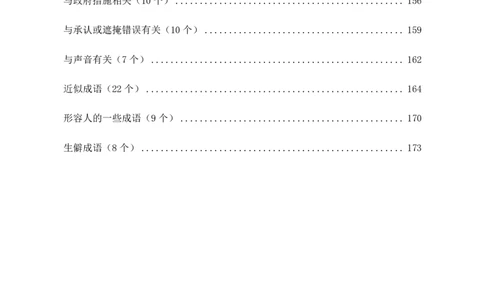 言语高频成语700词（1.0版）_26吉林考备考资料包_11省考刷题包_048高频成语700题