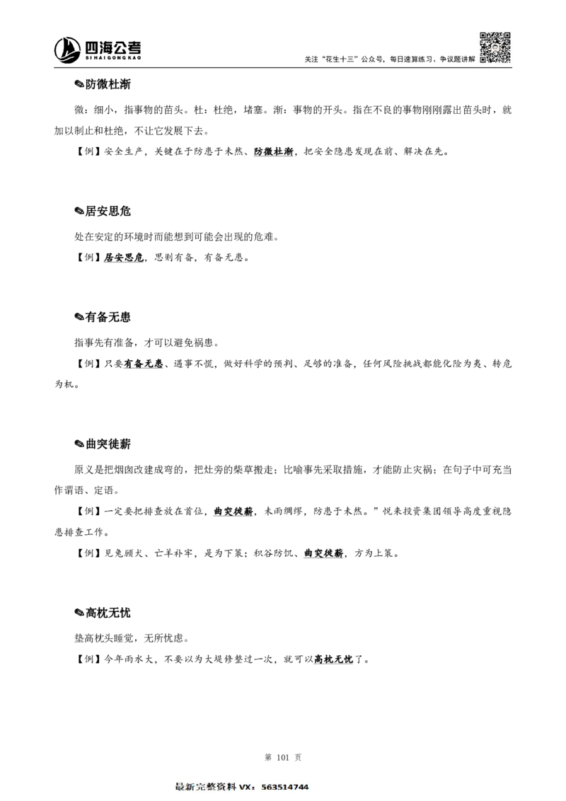 言语高频成语700词（1.0版）_26吉林考备考资料包_11省考刷题包_048高频成语700题